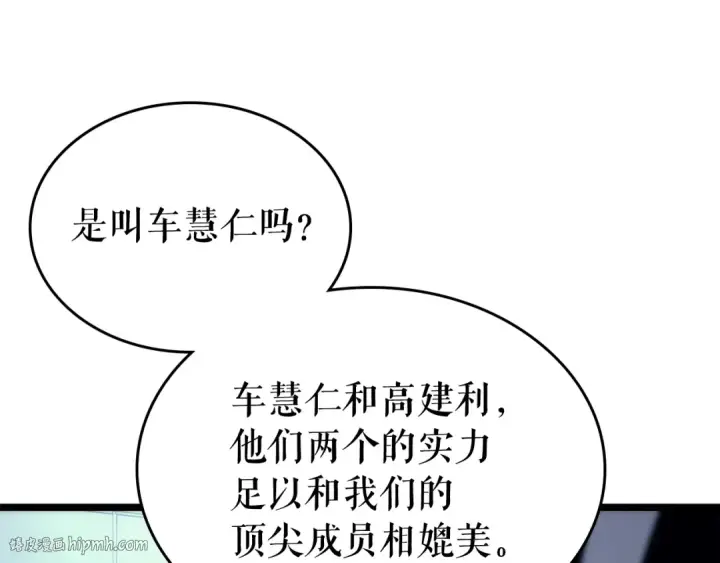 漫画《我独自升级》第91话 S级，对练！第40张图