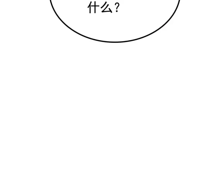 漫画《我独自升级》第91话 S级，对练！第43张图