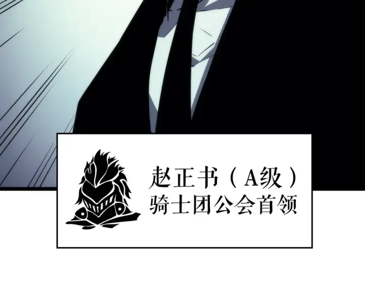 漫画《我独自升级》第91话 S级，对练！第54张图