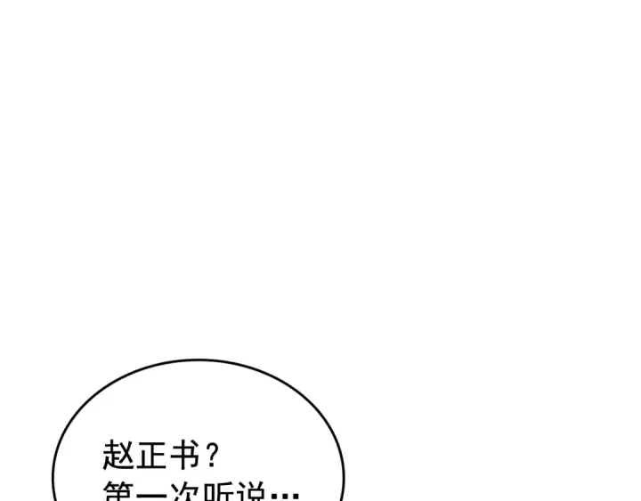 漫画《我独自升级》第91话 S级，对练！第55张图