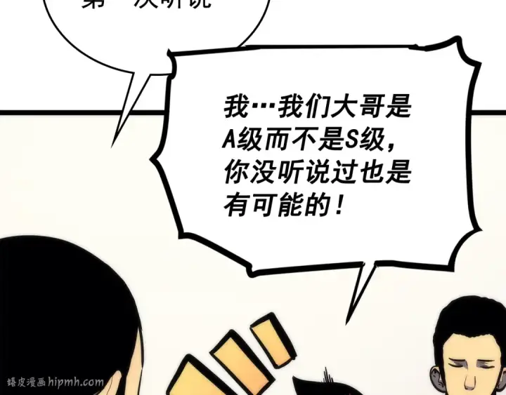 漫画《我独自升级》第91话 S级，对练！第56张图