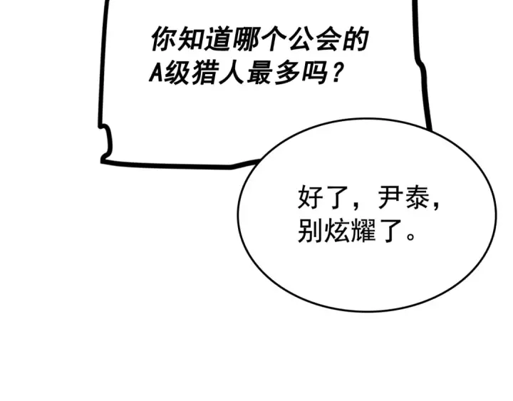 漫画《我独自升级》第91话 S级，对练！第58张图