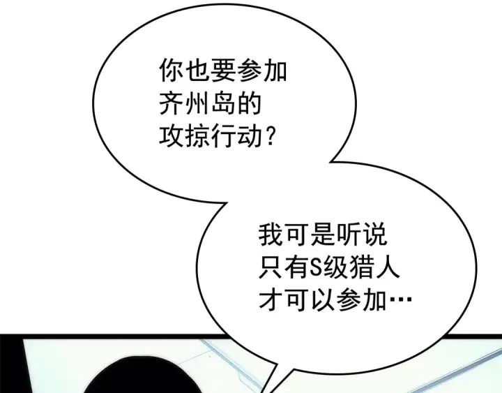 漫画《我独自升级》第91话 S级，对练！第60张图