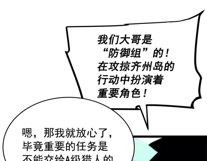 漫画《我独自升级》第91话 S级，对练！第66张图