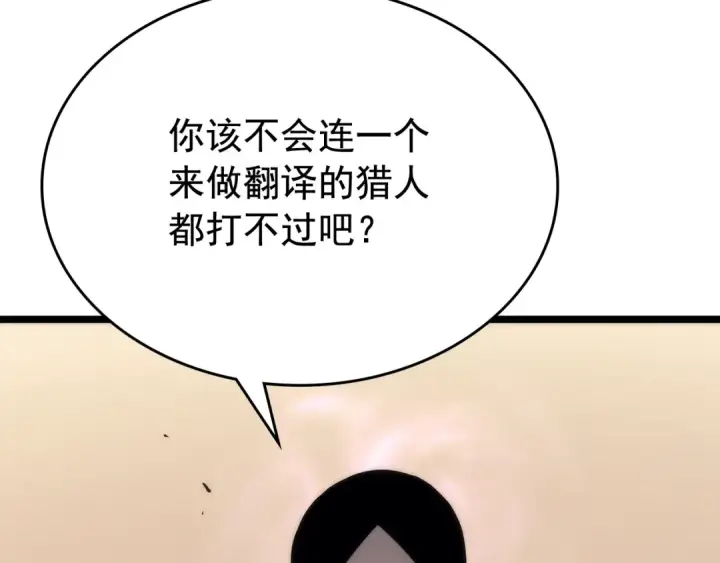 漫画《我独自升级》第91话 S级，对练！第74张图