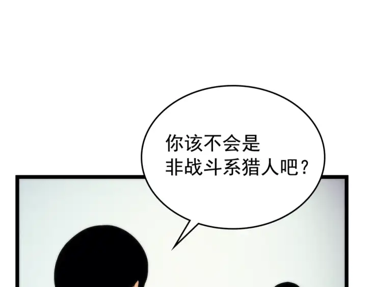 漫画《我独自升级》第91话 S级，对练！第81张图