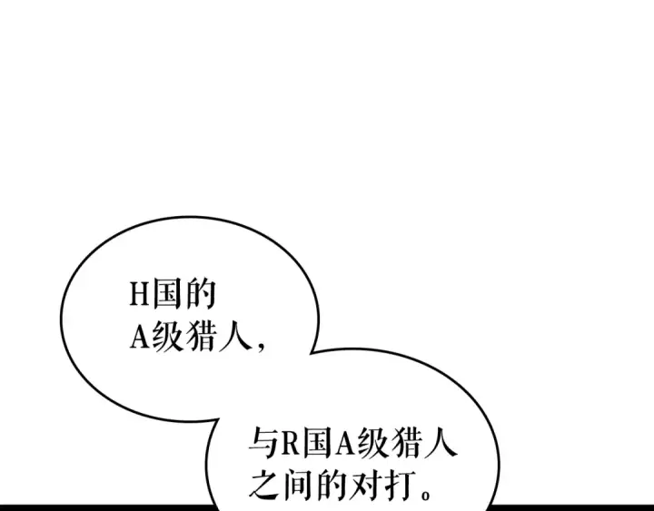漫画《我独自升级》第91话 S级，对练！第84张图