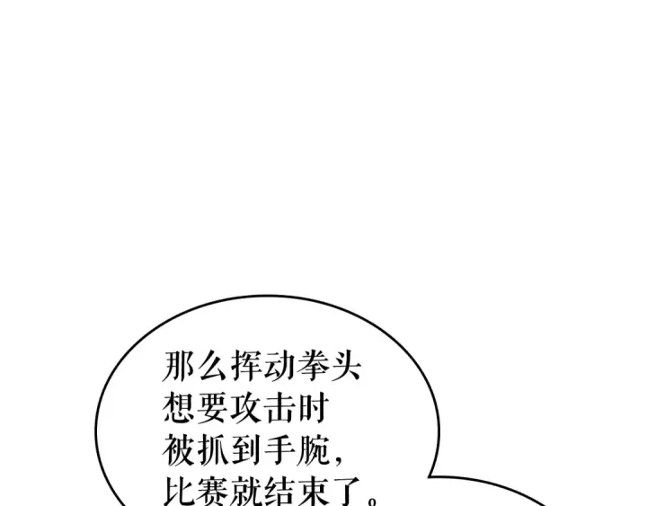 漫画《我独自升级》第91话 S级，对练！第94张图