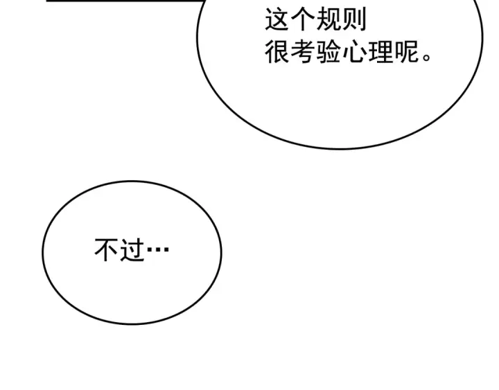漫画《我独自升级》第91话 S级，对练！第97张图