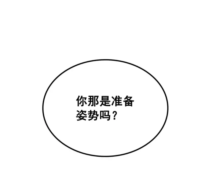 漫画《我独自升级》第91话 S级，对练！第98张图