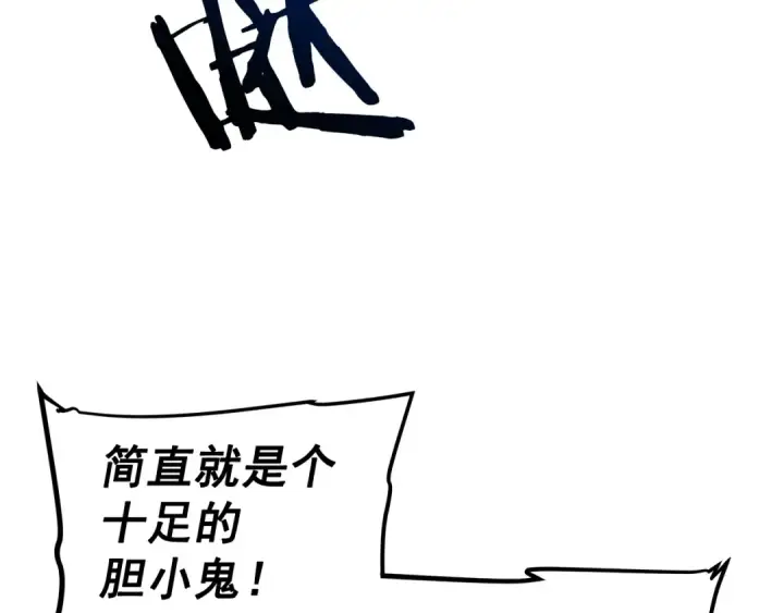 漫画《我独自升级》第92话 失控的猎人第100张图