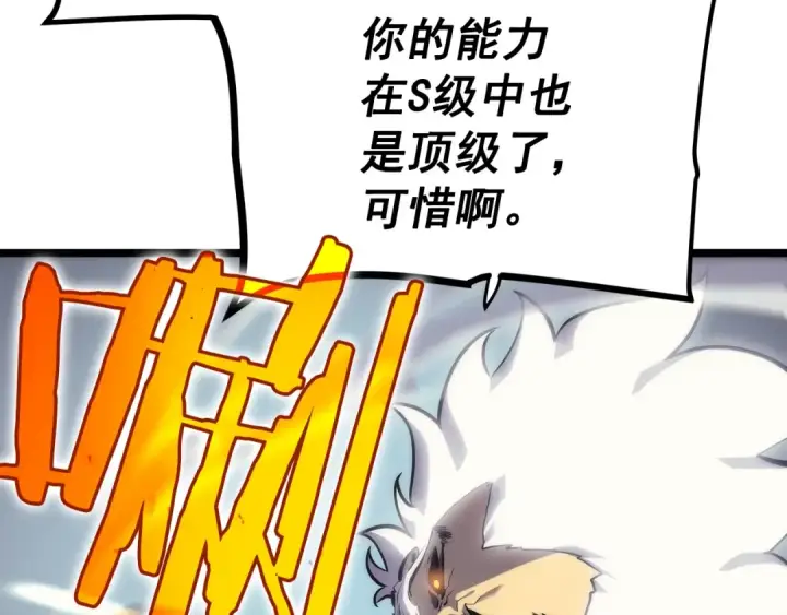 漫画《我独自升级》第92话 失控的猎人第101张图