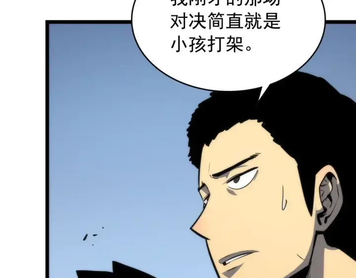 漫画《我独自升级》第92话 失控的猎人第106张图