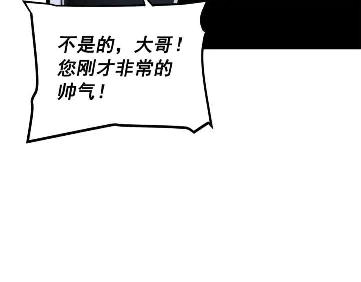 漫画《我独自升级》第92话 失控的猎人第108张图