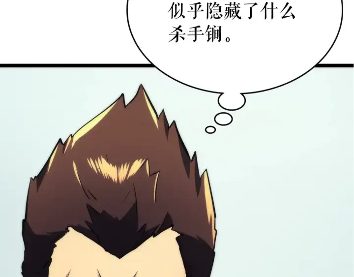 漫画《我独自升级》第92话 失控的猎人第11张图