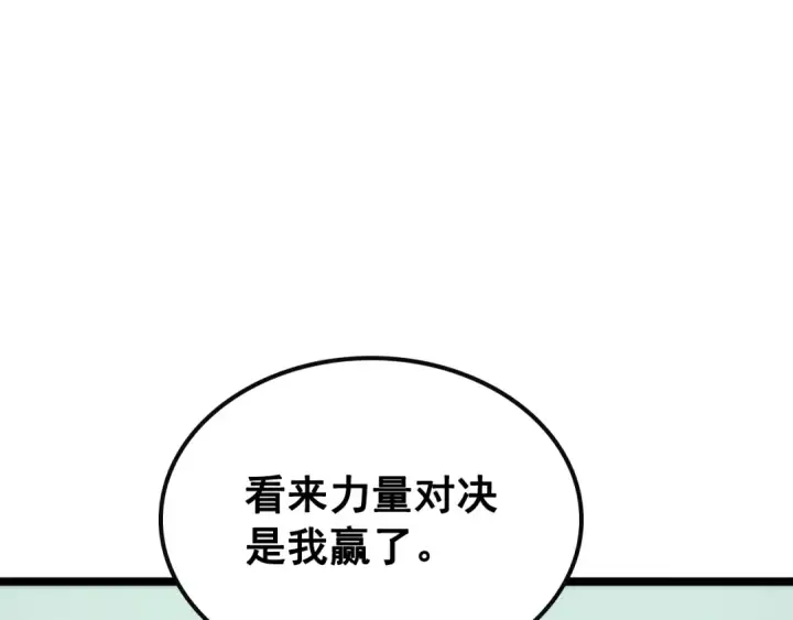 漫画《我独自升级》第92话 失控的猎人第114张图
