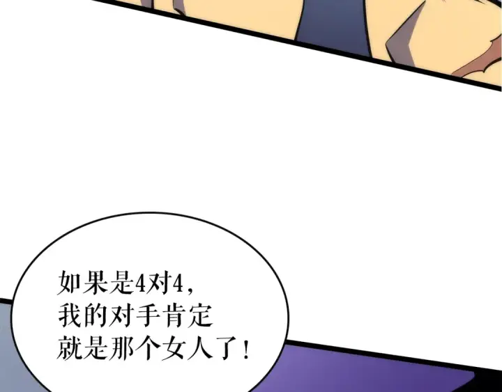 漫画《我独自升级》第92话 失控的猎人第13张图