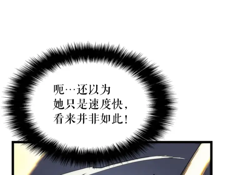 漫画《我独自升级》第92话 失控的猎人第132张图