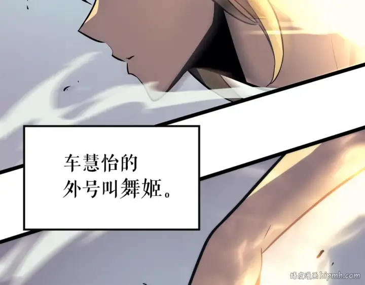 漫画《我独自升级》第92话 失控的猎人第136张图