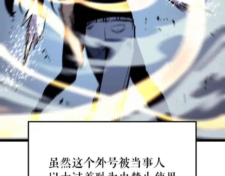 漫画《我独自升级》第92话 失控的猎人第141张图