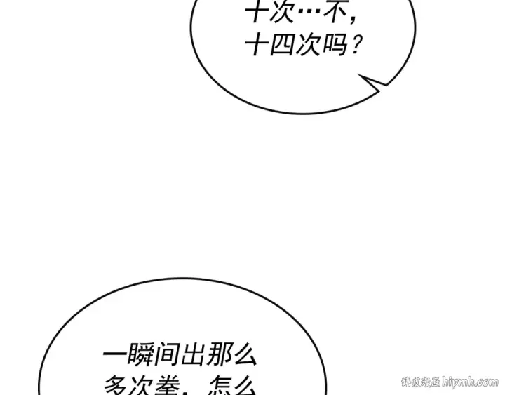 漫画《我独自升级》第92话 失控的猎人第168张图