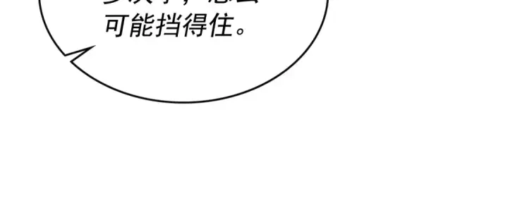 漫画《我独自升级》第92话 失控的猎人第169张图