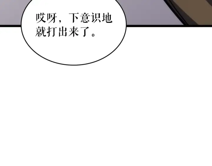 漫画《我独自升级》第92话 失控的猎人第172张图