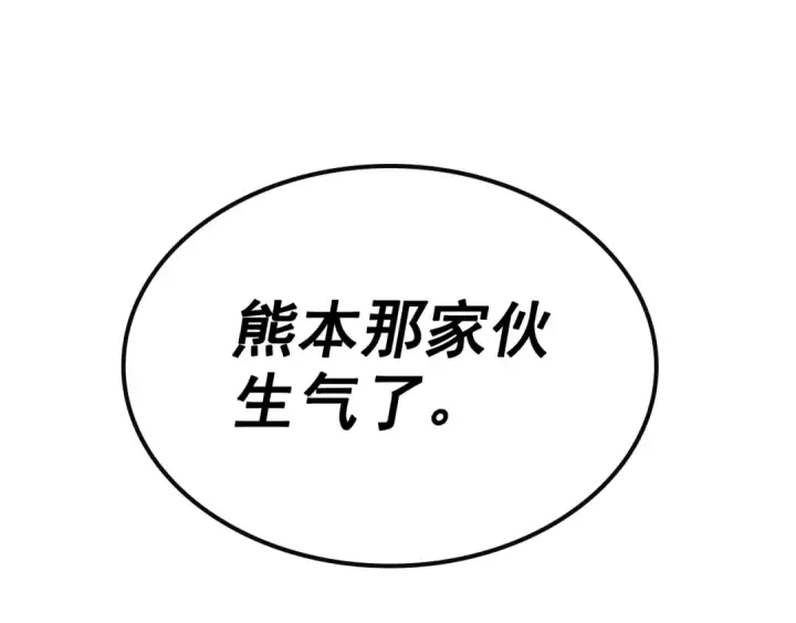 漫画《我独自升级》第92话 失控的猎人第173张图