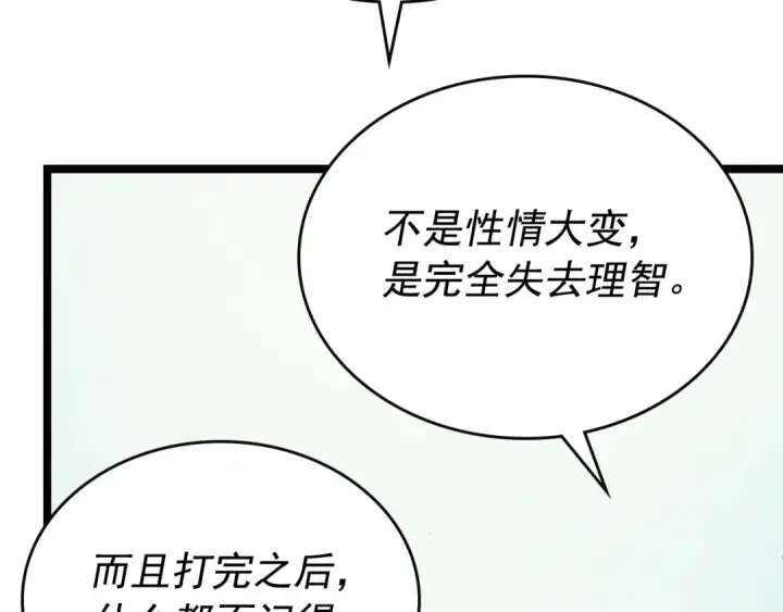 漫画《我独自升级》第92话 失控的猎人第179张图