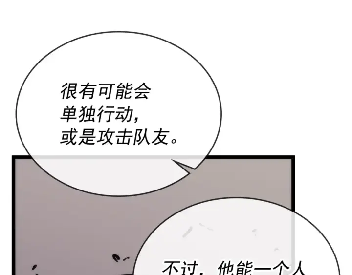 漫画《我独自升级》第92话 失控的猎人第182张图