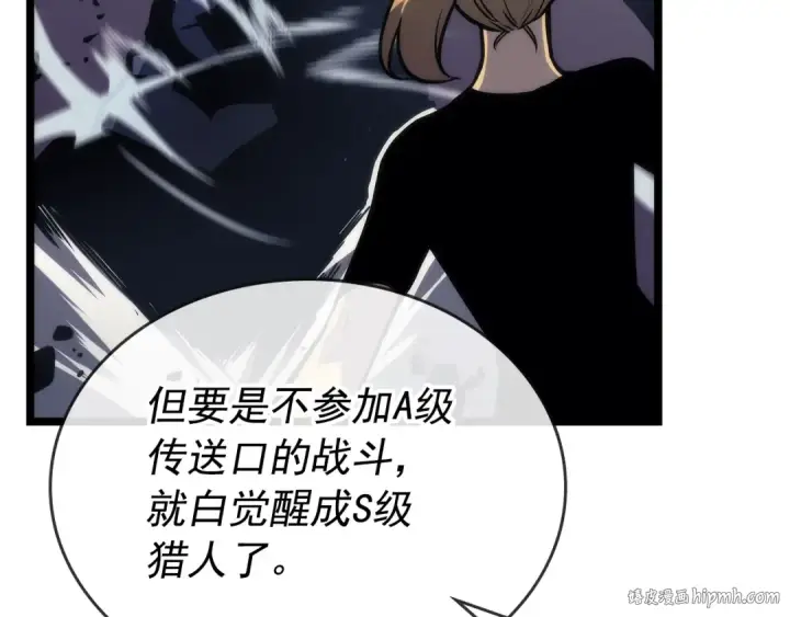 漫画《我独自升级》第92话 失控的猎人第184张图