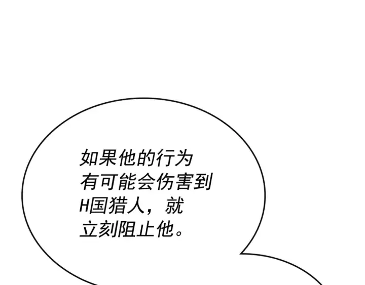漫画《我独自升级》第92话 失控的猎人第186张图