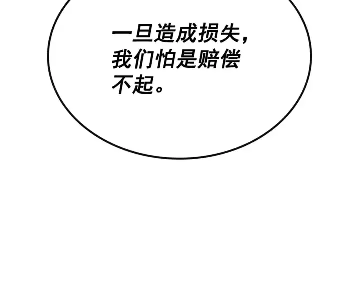 漫画《我独自升级》第92话 失控的猎人第190张图
