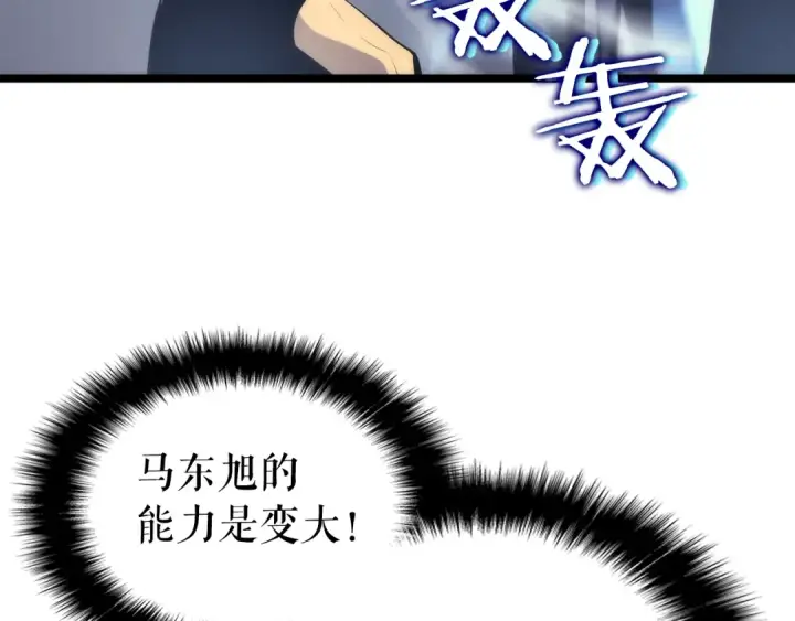 漫画《我独自升级》第92话 失控的猎人第21张图