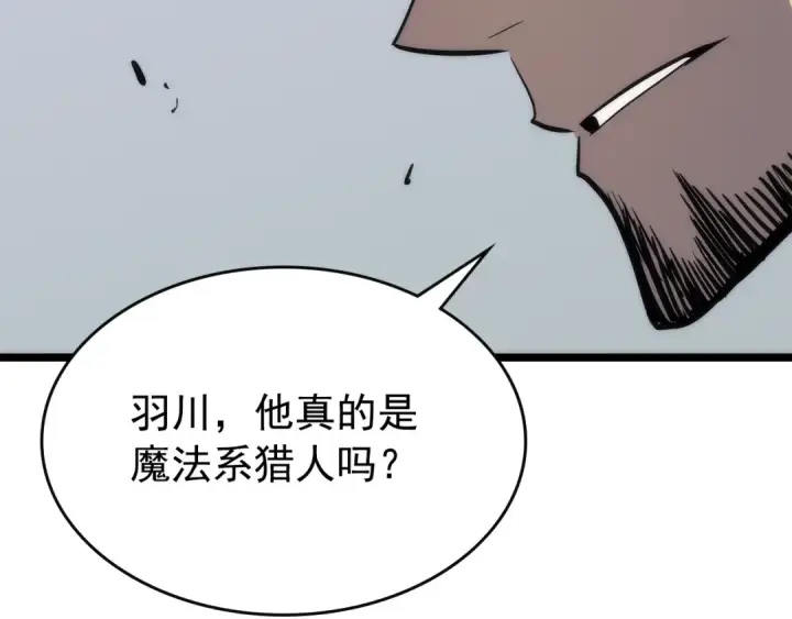 漫画《我独自升级》第92话 失控的猎人第220张图