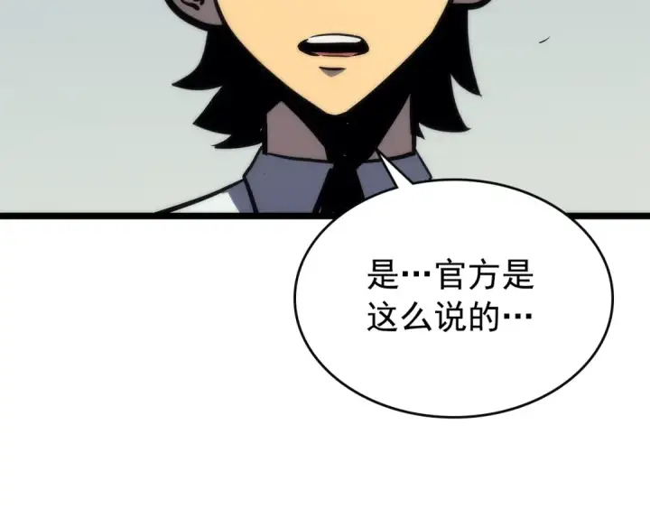 漫画《我独自升级》第92话 失控的猎人第222张图