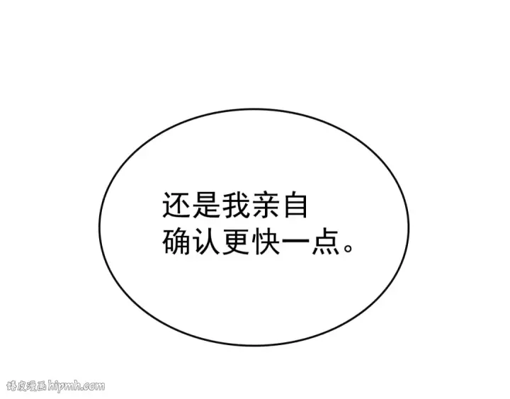 漫画《我独自升级》第92话 失控的猎人第224张图