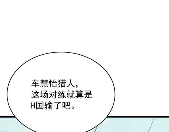 漫画《我独自升级》第92话 失控的猎人第225张图