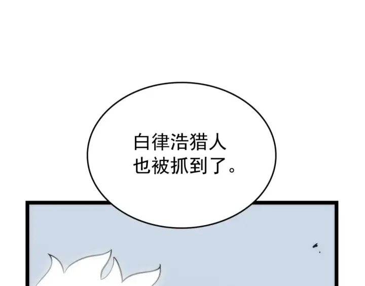 漫画《我独自升级》第92话 失控的猎人第228张图