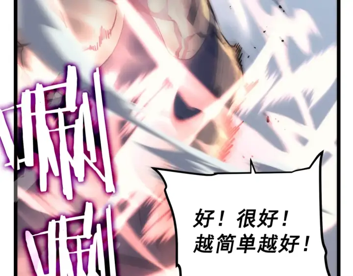 漫画《我独自升级》第92话 失控的猎人第23张图