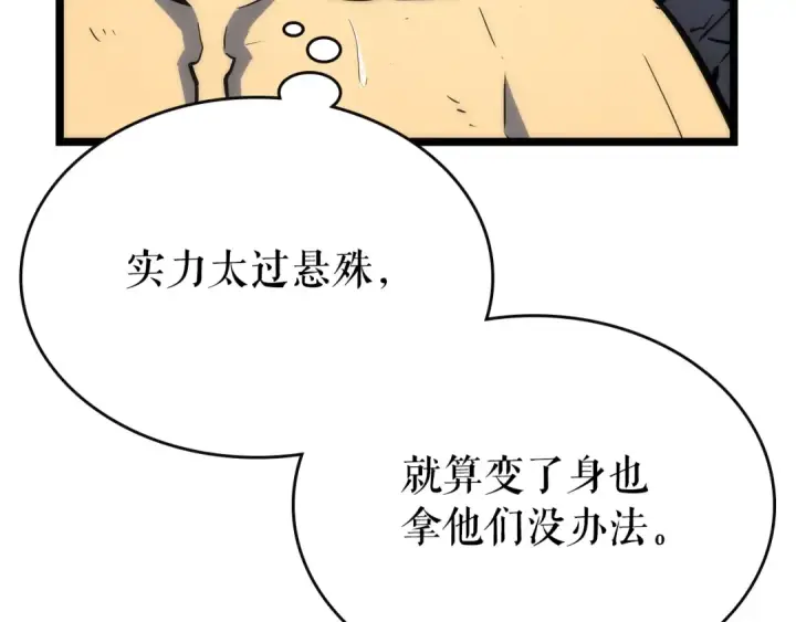漫画《我独自升级》第92话 失控的猎人第230张图
