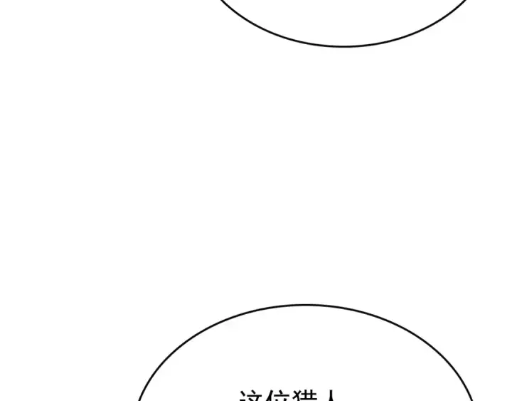漫画《我独自升级》第92话 失控的猎人第231张图