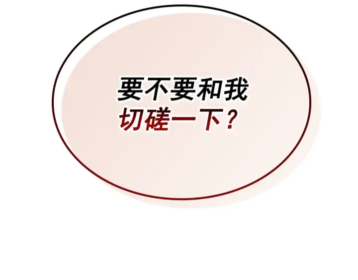 漫画《我独自升级》第92话 失控的猎人第239张图