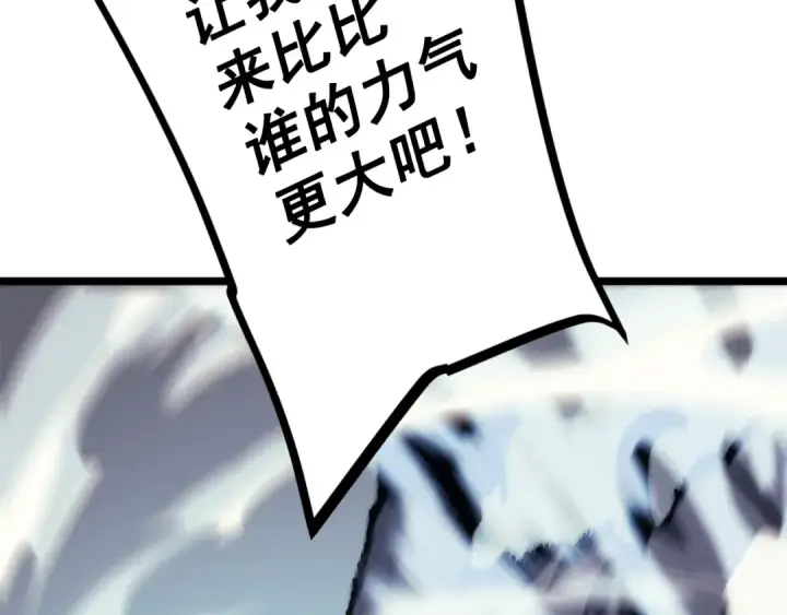 漫画《我独自升级》第92话 失控的猎人第26张图