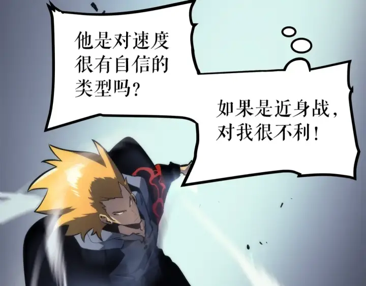 漫画《我独自升级》第92话 失控的猎人第36张图