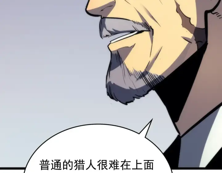 漫画《我独自升级》第92话 失控的猎人第55张图