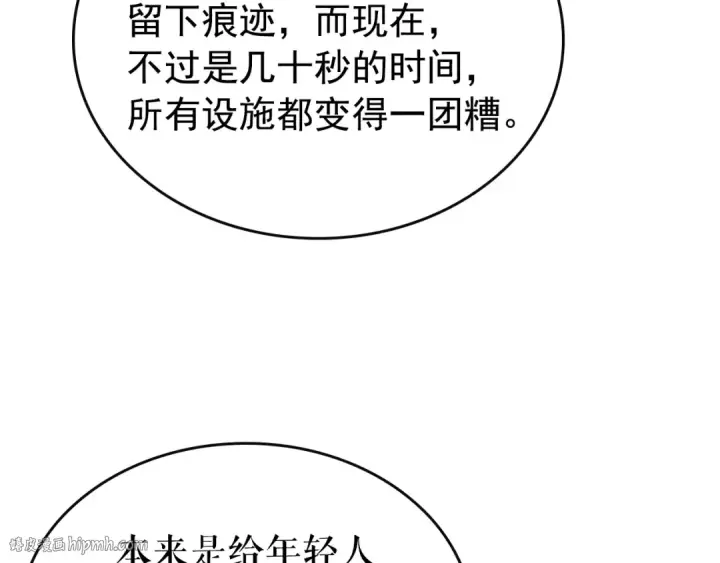 漫画《我独自升级》第92话 失控的猎人第56张图