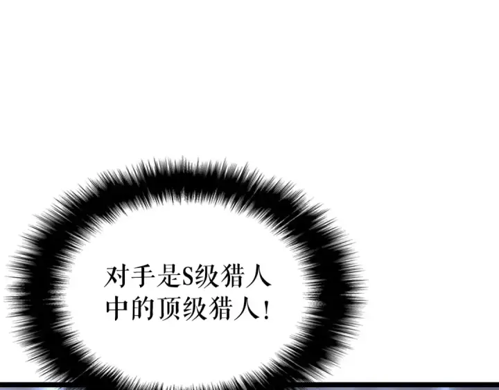 漫画《我独自升级》第92话 失控的猎人第59张图