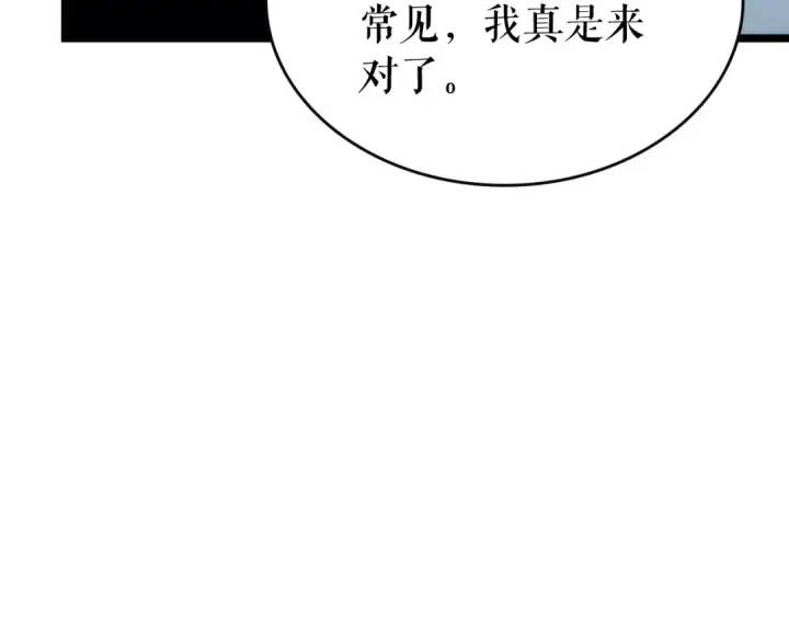 漫画《我独自升级》第92话 失控的猎人第6张图