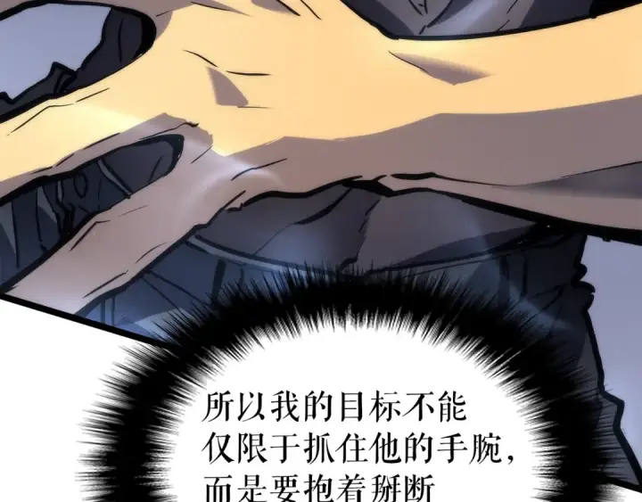 漫画《我独自升级》第92话 失控的猎人第62张图